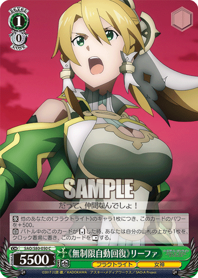 SAO/S80-050 《無制限自動回復》リーファ