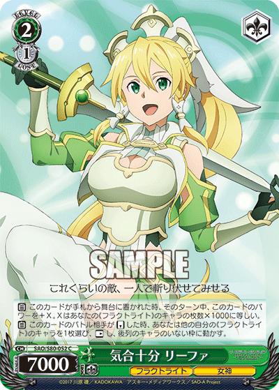 SAO/S80-052 気合十分 リーファ