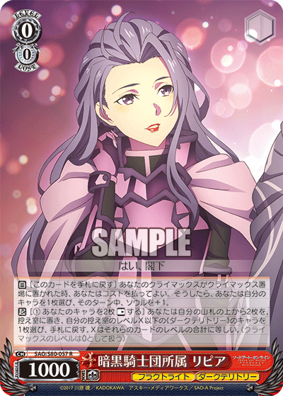 SAO/S80-057 暗黒騎士団所属 リビア