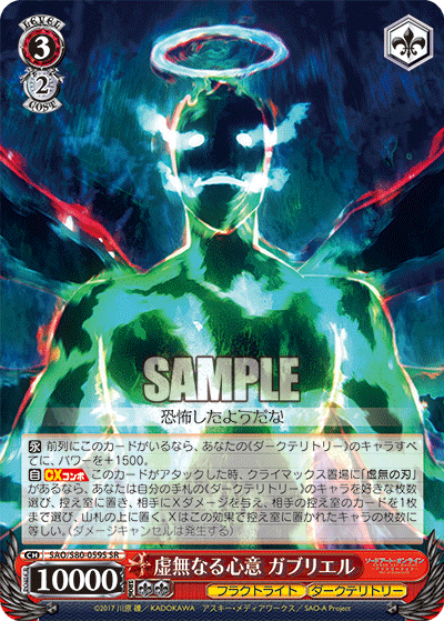 SAO/S80-059S 虚無なる心意 ガブリエル