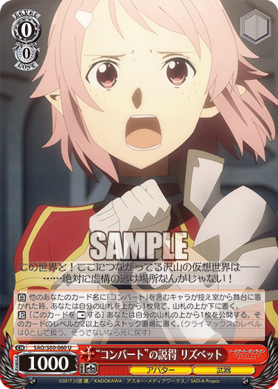 SAO/S80-060 “コンバート”の説得 リズベット – Sleever Queen
