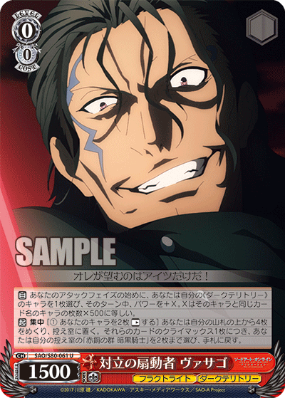 SAO/S80-061 対立の扇動者 ヴァサゴ