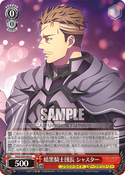 SAO/S80-064 暗黒騎士団長 シャスター
