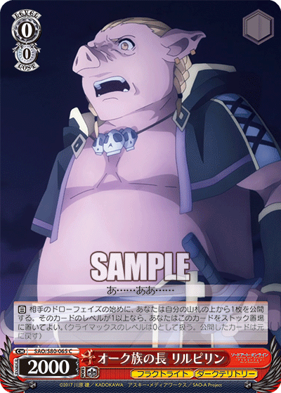 SAO/S80-065 オーク族の長 リルピリン