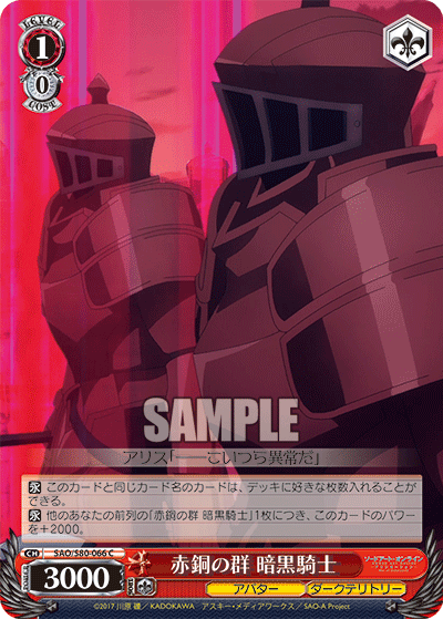 SAO/S80-066 赤銅の群 暗黒騎士