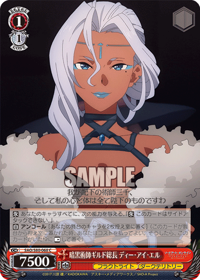 SAO/S80-068 暗黒術師ギルド総長 ディー・アイ・エル