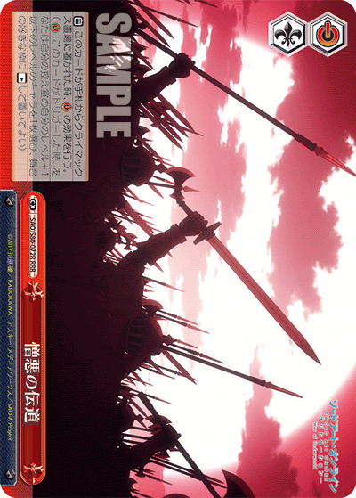 SAO/S80-072R 憎悪の伝道