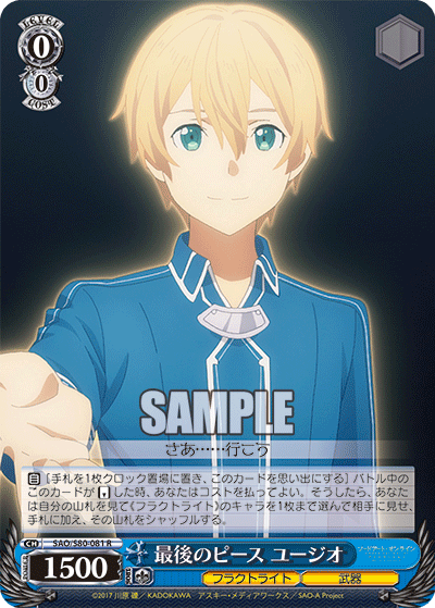 SAO/S80-081 最後のピース ユージオ
