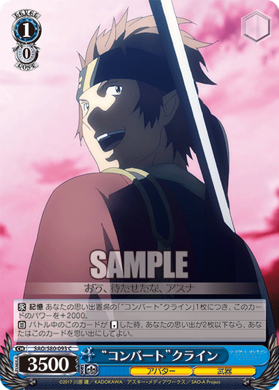 SAO/S80-093 “コンバート” クライン
