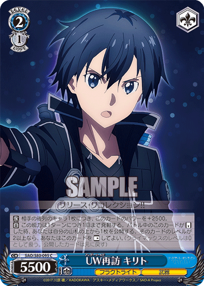 SAO/S80-095 UW再訪 キリト