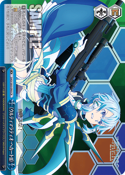SAO/S80-098 《ウルティマラティオ・ヘカートII》