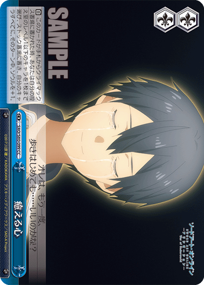SAO/S80-099 癒える心