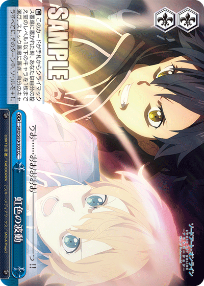 SAO/S80-100 虹色の波動