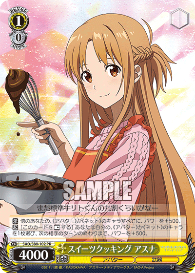 SAO/S80-102 スイーツクッキング アスナ