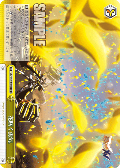 SG/W89-025R 花咲く勇気