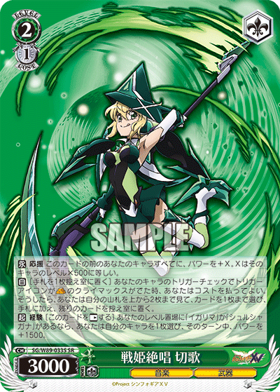 SG/W89-033S 戦姫絶唱 切歌