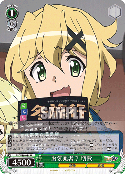 SG/W89-038 お気楽者? 切歌