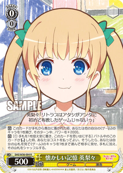 SHS/W56-004 懐かしい記憶 英梨々
