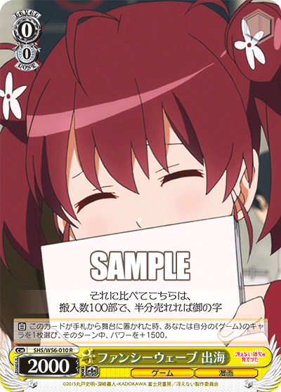 SHS/W56-010 ファンシーウェーブ 出海