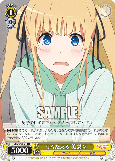 SHS/W56-011 うろたえる英梨々