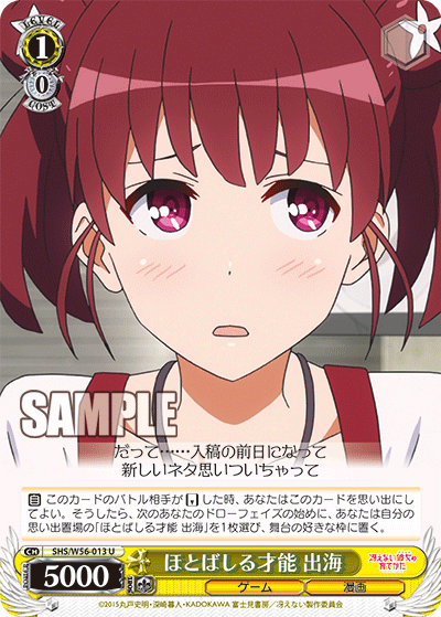 SHS/W56-013 ほとばしる才能 出海