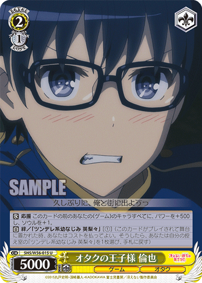 SHS/W56-015 オタクの王子様 倫也