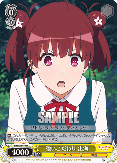 SHS/W56-016 強いこだわり 出海