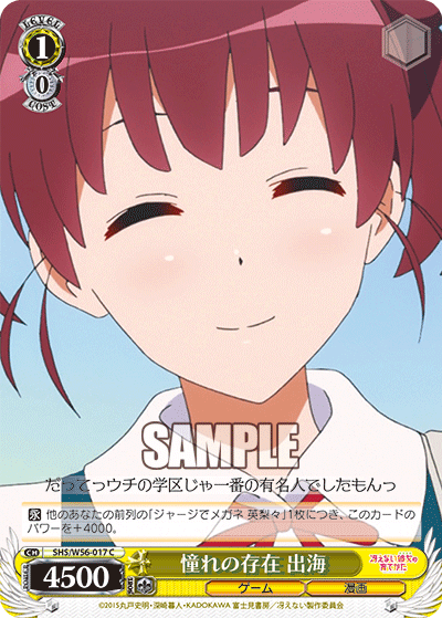 SHS/W56-017 憧れの存在 出海
