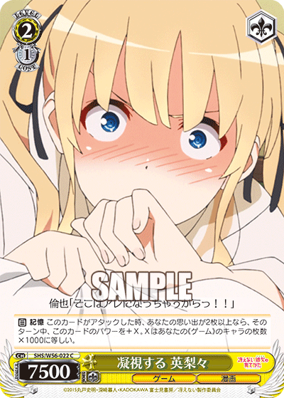 SHS/W56-022 凝視する 英梨々