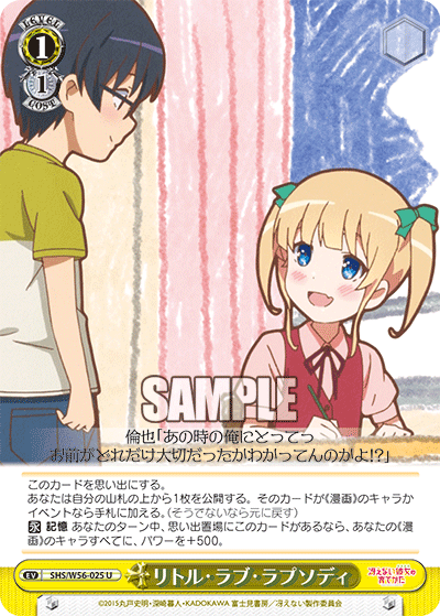 SHS/W56-025 リトル・ラブ・ラプソディ