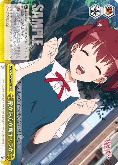 SHS/W56-029R 敵か味方か新キャラか