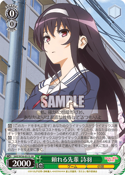 SHS/W56-031S 頼れる先輩 詩羽
