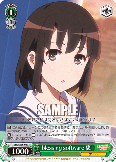 SHS/W56-037 blessing software 恵