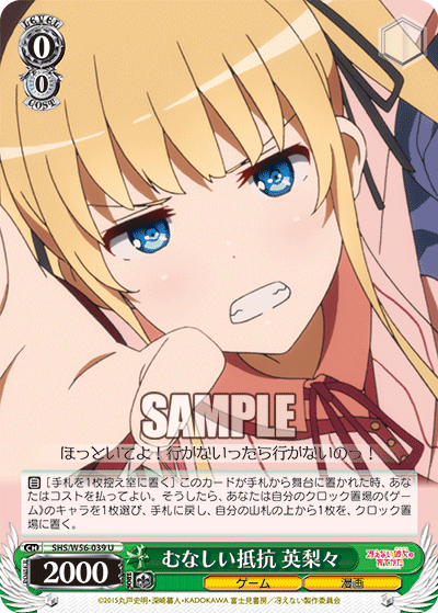 SHS/W56-039 むなしい抵抗 英梨々