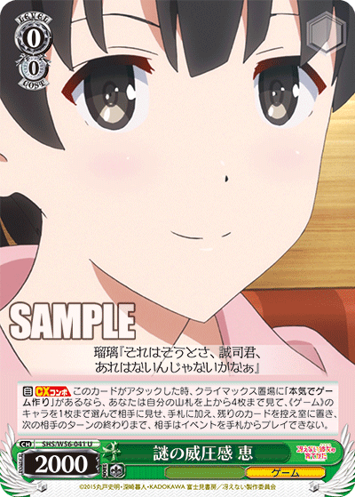 SHS/W56-041 謎の威圧感 恵