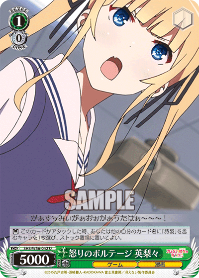 SHS/W56-042 怒りのボルテージ 英梨々