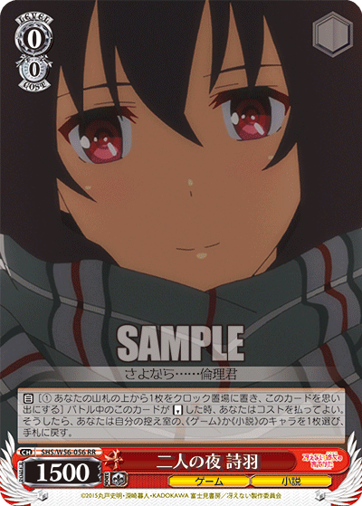 SHS/W56-056 二人の夜 詩羽