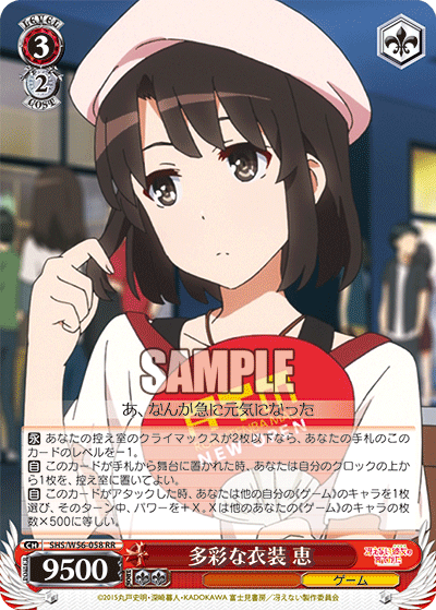 SHS/W56-058 多彩な衣装 恵