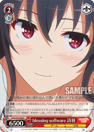 SHS/W56-064 blessing software 詩羽