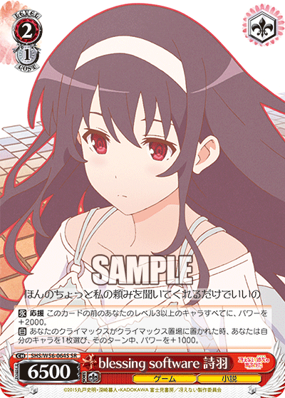 SHS/W56-064S blessing software 詩羽