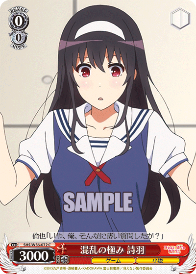 SHS/W56-072 混乱の極み 詩羽