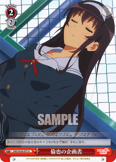 SHS/W56-077 倫也の企画書
