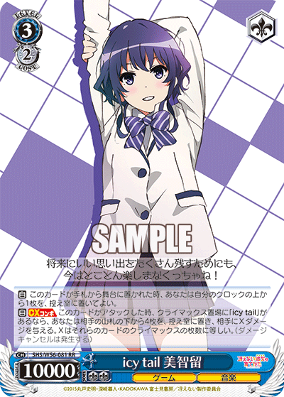 SHS/W56-081 icy tail 美智留