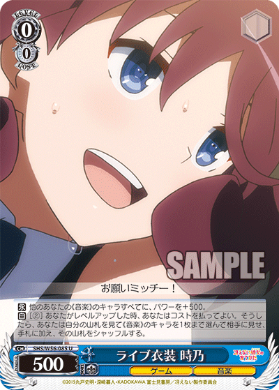 SHS/W56-085 ライブ衣装 時乃