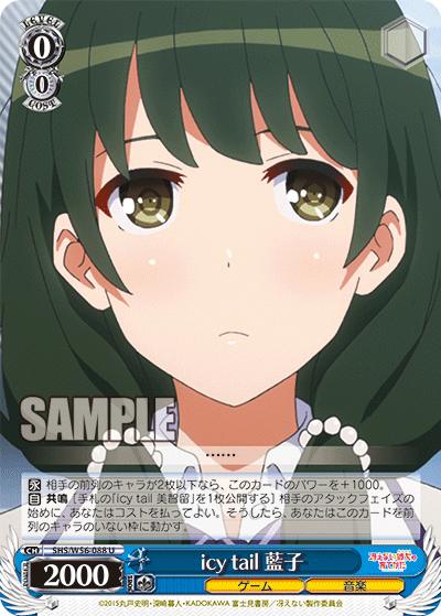 SHS/W56-088 icy tail 藍子