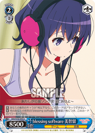 SHS/W56-090 blessing software 美智留