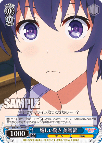 SHS/W56-091 嬉しい驚き 美智留
