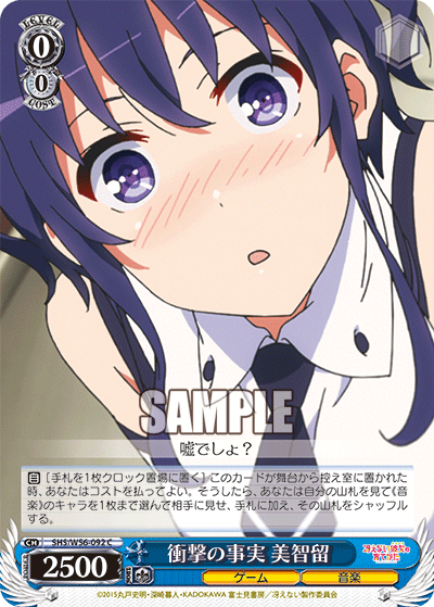 SHS/W56-092 衝撃の事実 美智留