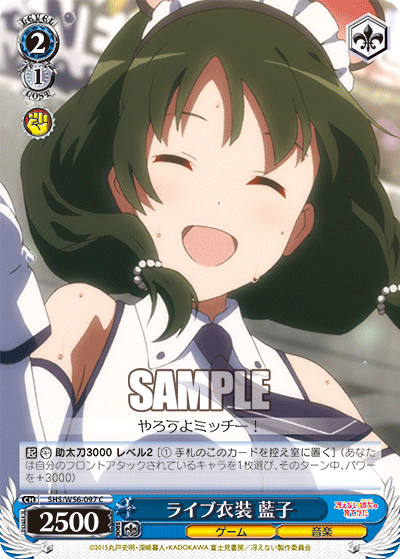 SHS/W56-097 ライブ衣装 藍子