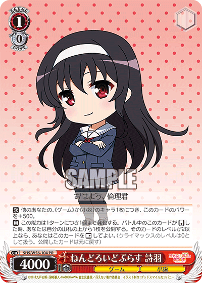 SHS/W56-104 ねんどろいどぷらす 詩羽